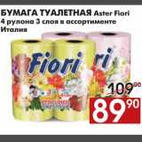 Магазин:Наш гипермаркет,Скидка:БУМАГА ТУАЛЕТНАЯ Aster Fiori