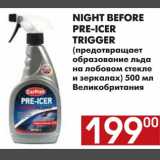 Магазин:Наш гипермаркет,Скидка:NIGHT BEFORE PRE-ICER TRIGGER