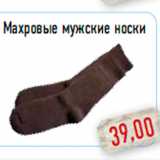 Магазин:Монетка,Скидка:Махровые мужские носки