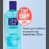 ЛОСЬОН Clean&Clear, 200