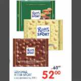 Магазин:Перекрёсток,Скидка:ШОКОЛАД RITTER SPORT