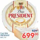 Магазин:Перекрёсток,Скидка:Сыр Brie President