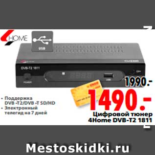 Акция - Цифровой тюнер 4Home DVB-T2 1811