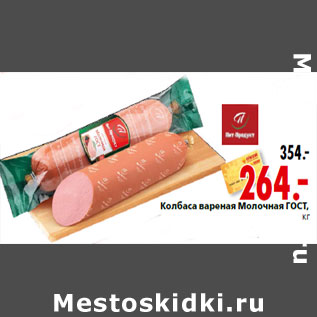 Акция - Колбаса вареная Молочная ГОСТ,кг