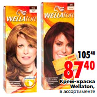 Акция - Крем-краска Wellaton