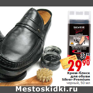 Акция - Крем-блеск для обуви Silver-Premium черный, 50 мл