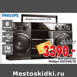 Акция - Магнитола Philips OST690/10