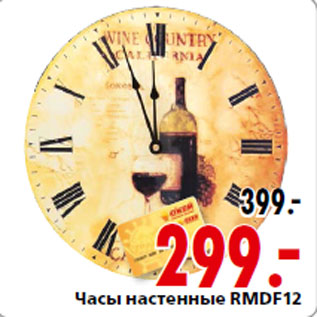 Акция - Часы настенные RMDF12