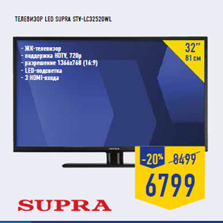 Акция - Телевизор LED SUPRA STV-LC32520WL