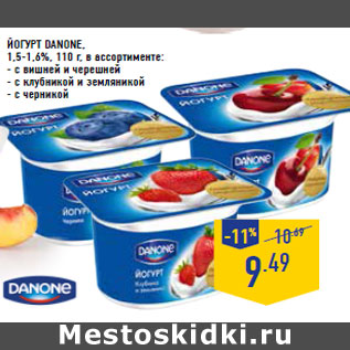 Акция - Йогурт DANONE