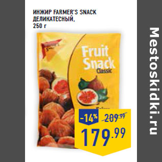 Акция - Инжир FARMER’S SNACK деликатесный,250 г