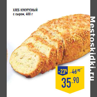 Акция - Хлеб Кукурузный с сыром, 400 г