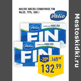 Акция - Масло кисло-сливочное FIN VALIO, 79%, 500 г