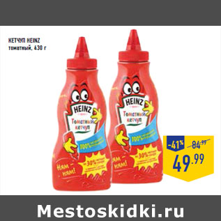 Акция - Кетчуп HEINZ томатный, 430 г