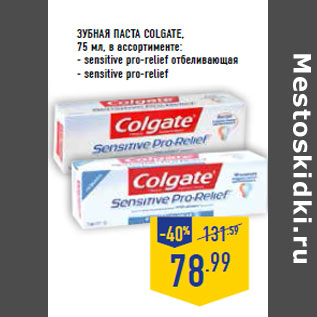 Акция - Зубная паста COLGATE,75 мл