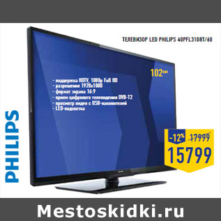 Акция - Телевизор LED PHILIPS 40PFL3108T/60