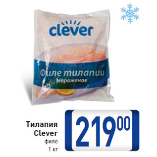 Акция - Тилапия Clever