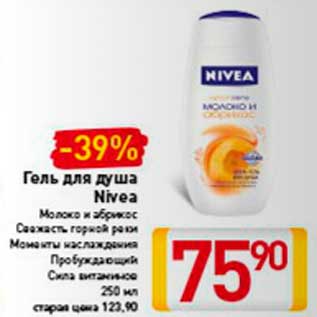 Акция - Гель для душа Nivea