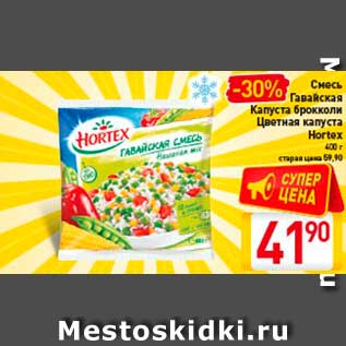 Акция - Смесь Гавайская Капуста брокколи Цветная капуста Hortex