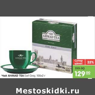 Акция - ЧАЙ AHMAD TEA