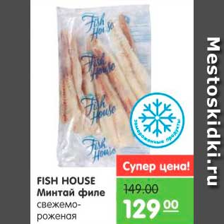 Акция - Минтай филе, Fish House