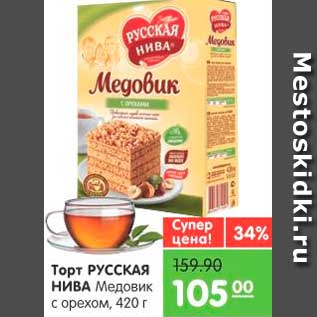 Акция - Торт, Русская Нива