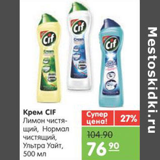 Акция - ЧИСТЯЩИЙ КРЕМ CIF