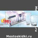 Магазин:Окей,Скидка:Набор стаканов Аскот,6 шт., 300/330 мл