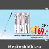 Магазин:Окей,Скидка:Набор ложек/вилок/ножей столовых Apollo Aurora, 3 шт
