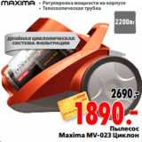 Магазин:Окей,Скидка:Пылесос 
Maxima MV-023 Циклон