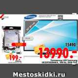 Магазин:Окей,Скидка:Кабель; Телевизор LED Samsung 
UE32F5020AKX, 100 Hz, DVB-T2/C