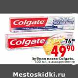 Магазин:Окей,Скидка:Зубная паста Colgate,100 мл