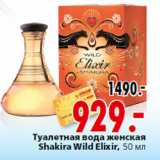 Магазин:Окей,Скидка:Туалетная вода женская Shakira Wild Elixir, 50 мл