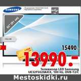 Магазин:Окей,Скидка: Телевизор LED Samsung UE32F5020AKX, 100 Hz, DVB-T2