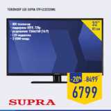 Магазин:Лента,Скидка:Телевизор LED SUPRA STV-LC32520WL