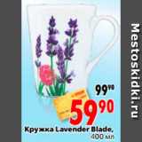 Магазин:Окей,Скидка:Кружка Lavender Blade