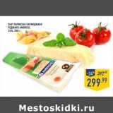 Магазин:Лента,Скидка:Сыр Пармезан Пармеджано Реджано AMBROSI,32%, 200 г
