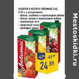 Магазин:Лента,Скидка:Напитки и нектары ЛЮБИМЫЙ САД,0,95 л