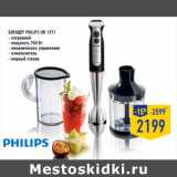 Магазин:Лента,Скидка:Блендер PHILIPS HR 1371