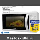 Магазин:Лента,Скидка:СВЧ-печь VITEK VT-1680