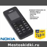 Мобильный телефон NOKIA 105