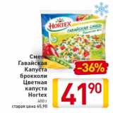 Магазин:Билла,Скидка:Смесь Гавайская  Капуста брокколи Цветная капуста Hortex 400 г