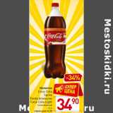 Магазин:Билла,Скидка:Напиток Coca-Cola Sprite Fanta Апельсин Coca-Cola Light