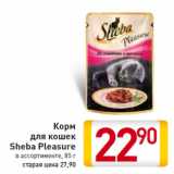 Магазин:Билла,Скидка:Корм для кошек Sheba Pleasure