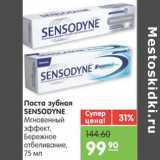 Магазин:Карусель,Скидка:ЗУБНАЯ ПАСТА SENSODYNE