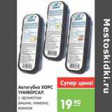 Магазин:Карусель,Скидка:АВТОГУБКА ХОРС УНИВЕРСАЛ