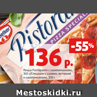 Акция - Пицца Ристоранте с шампиньонами, 365 г/Специале с салями, ветчиной и шампиньонами, 330 г