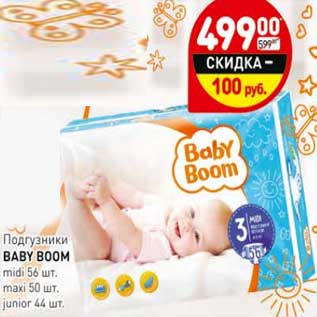 Акция - Подгузники Baby Boom