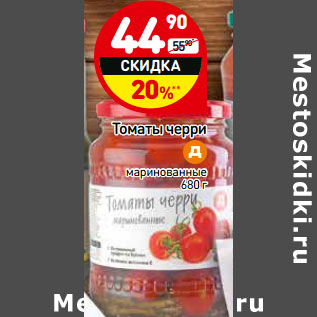 Акция - Томаты черри маринованные