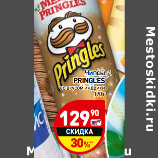 Акция - Чипсы Pringles